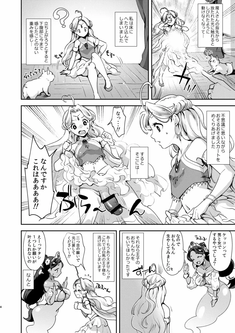 ふたなり千夜一夜 Page.5