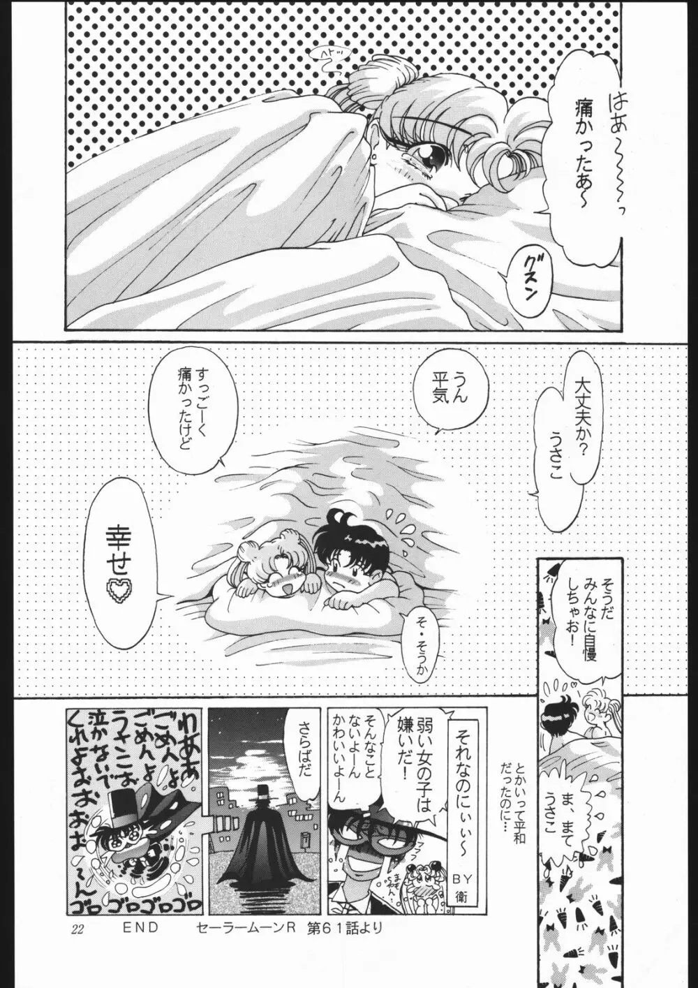 少年ゆういちろう Vol.10 記念号 Page.21