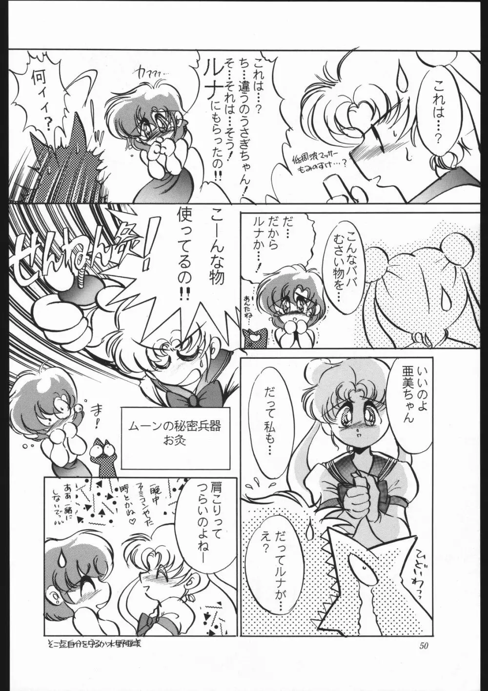 少年ゆういちろう Vol.10 記念号 Page.49