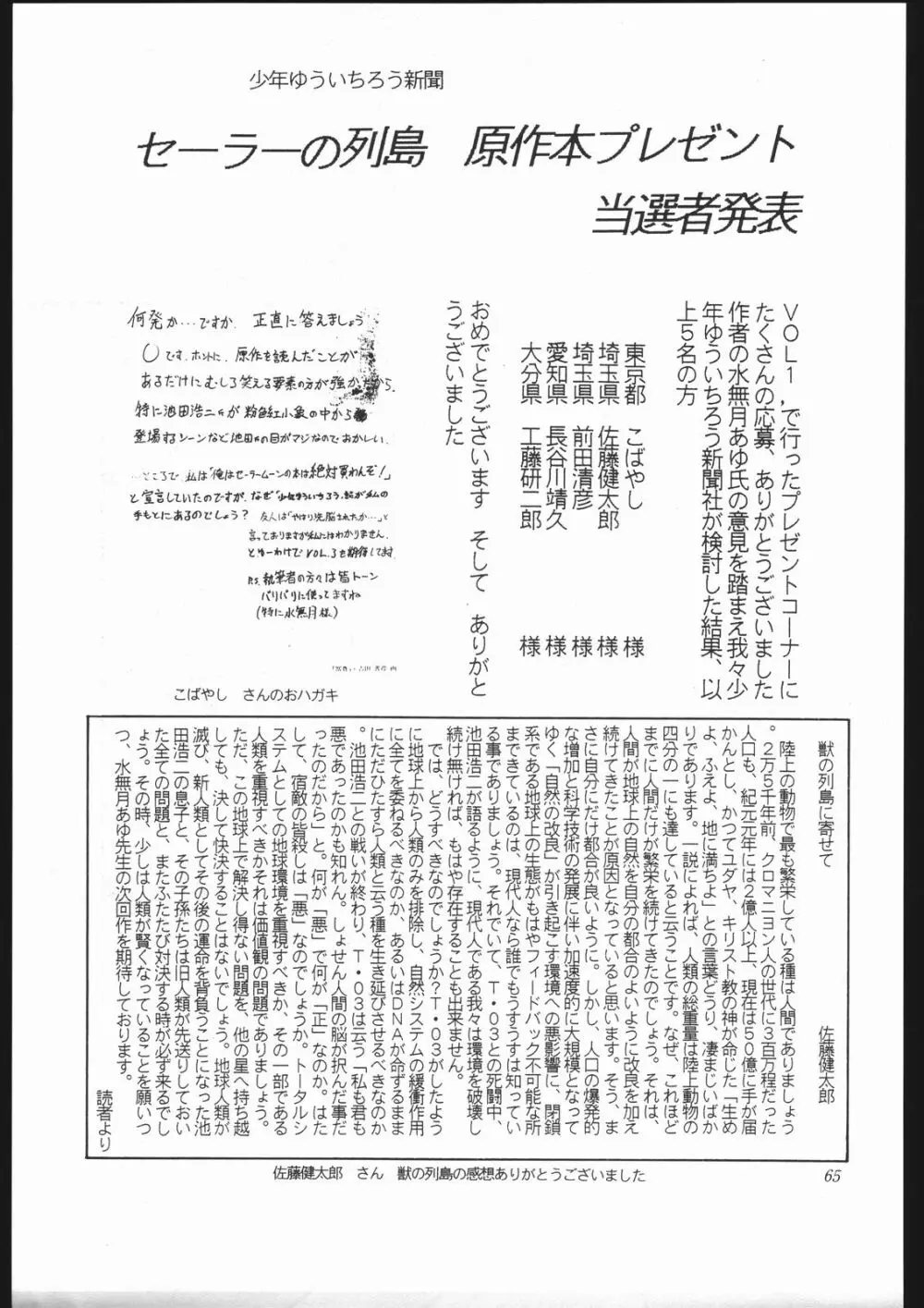 少年ゆういちろう Vol.10 記念号 Page.64
