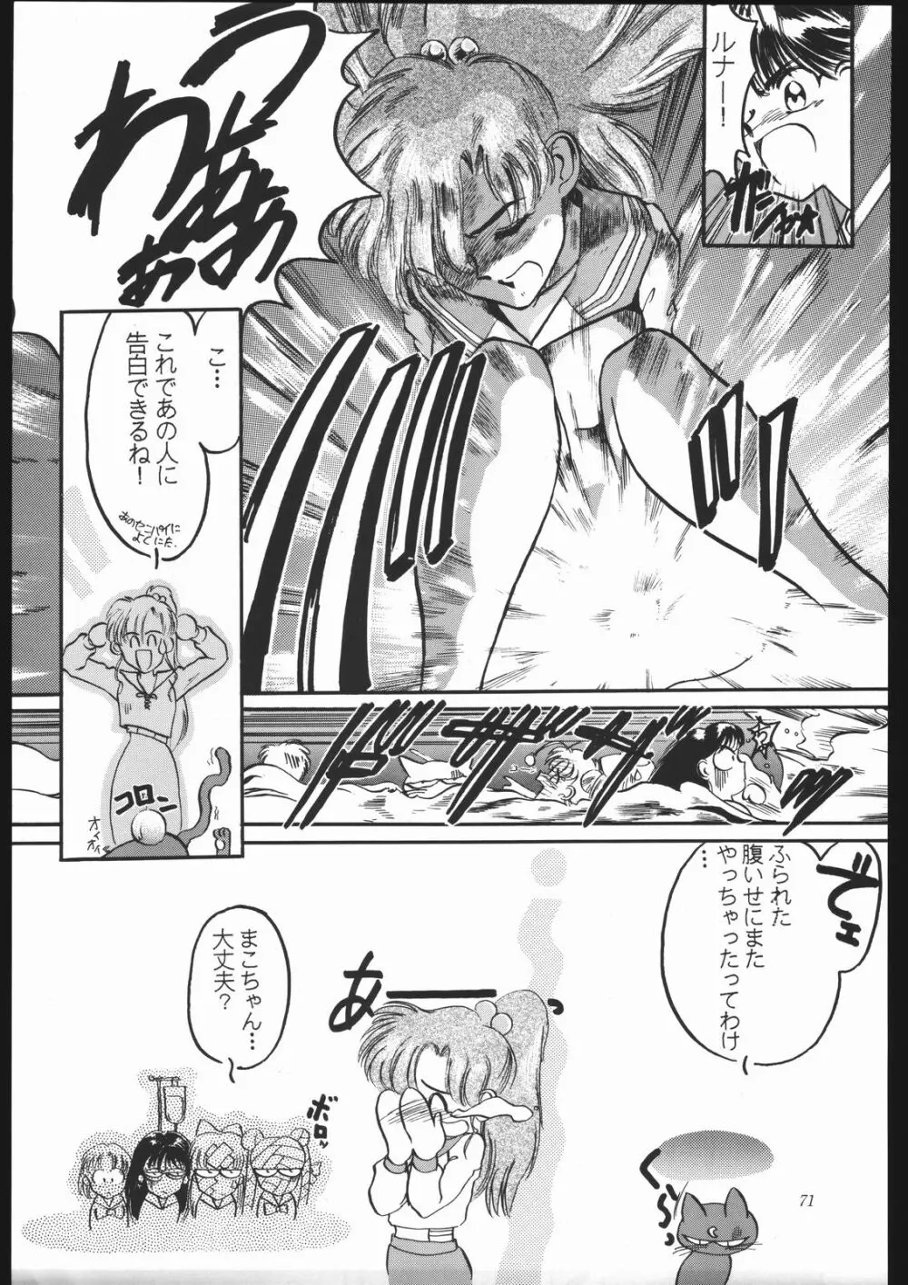少年ゆういちろう Vol.10 記念号 Page.70