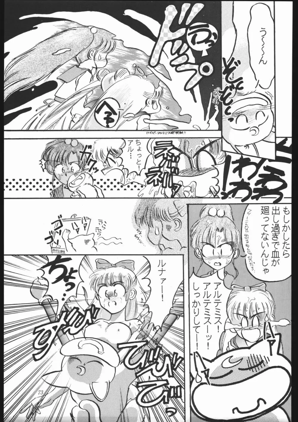 少年ゆういちろう Vol.10 記念号 Page.72