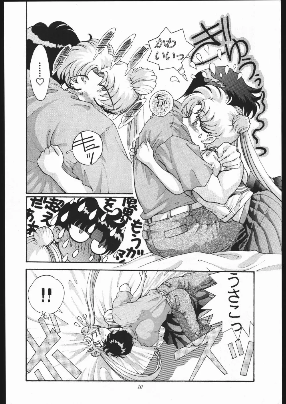 少年ゆういちろう Vol.10 記念号 Page.9