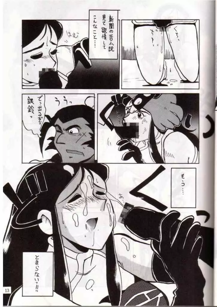 Ginreibon 2 Page.8