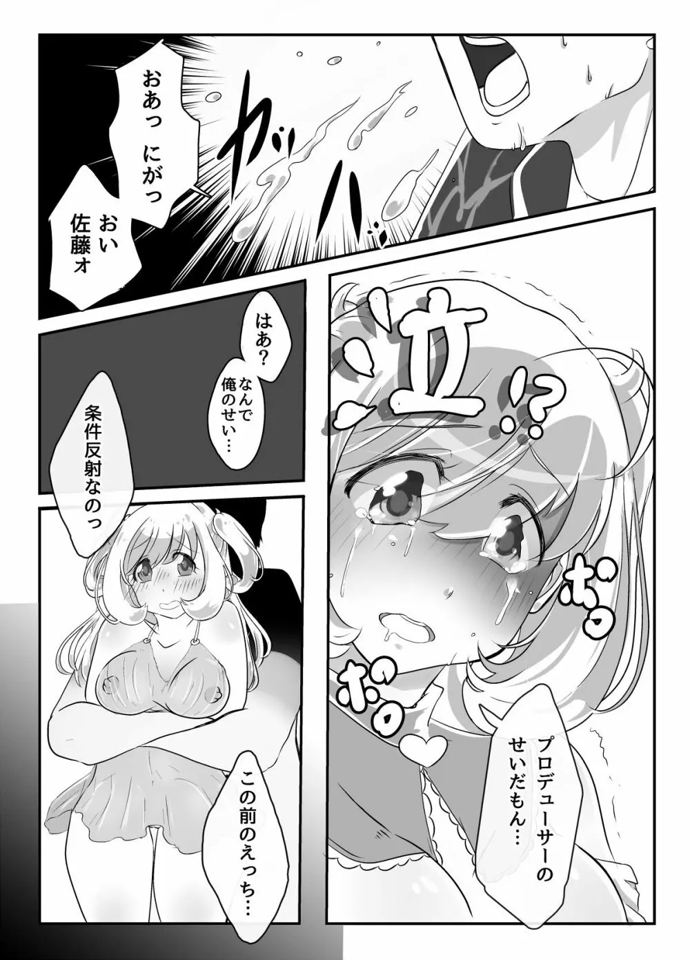 シュガッと☆パンケーキ Page.7