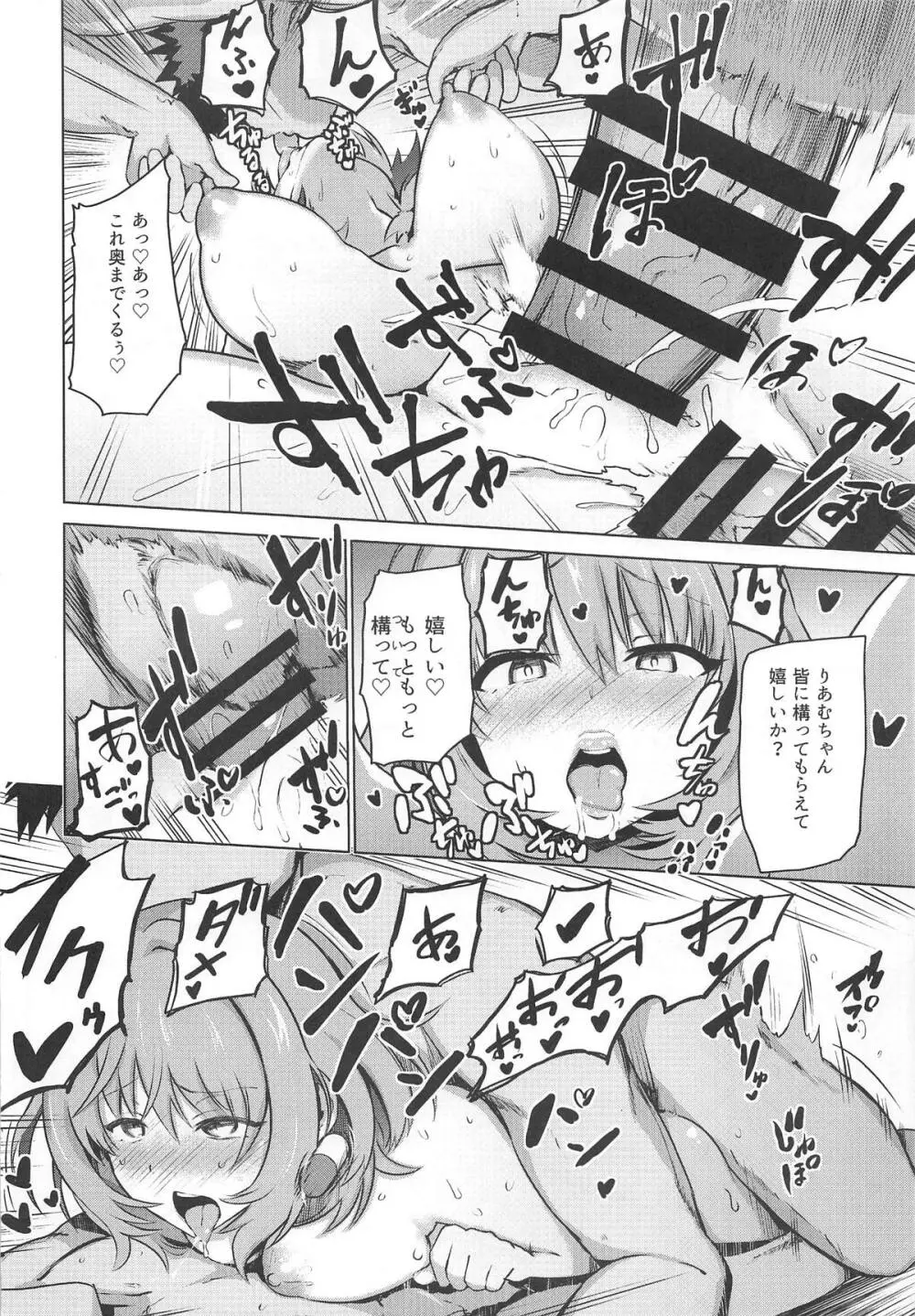 トジコメアイ Page.23