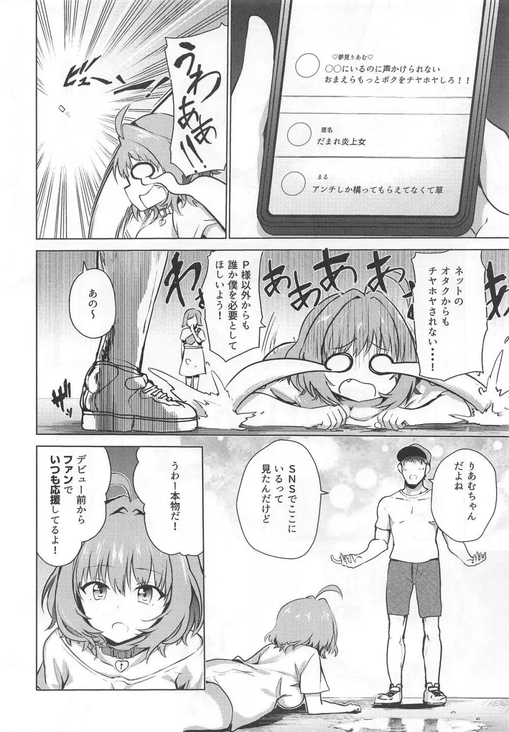 トジコメアイ Page.3