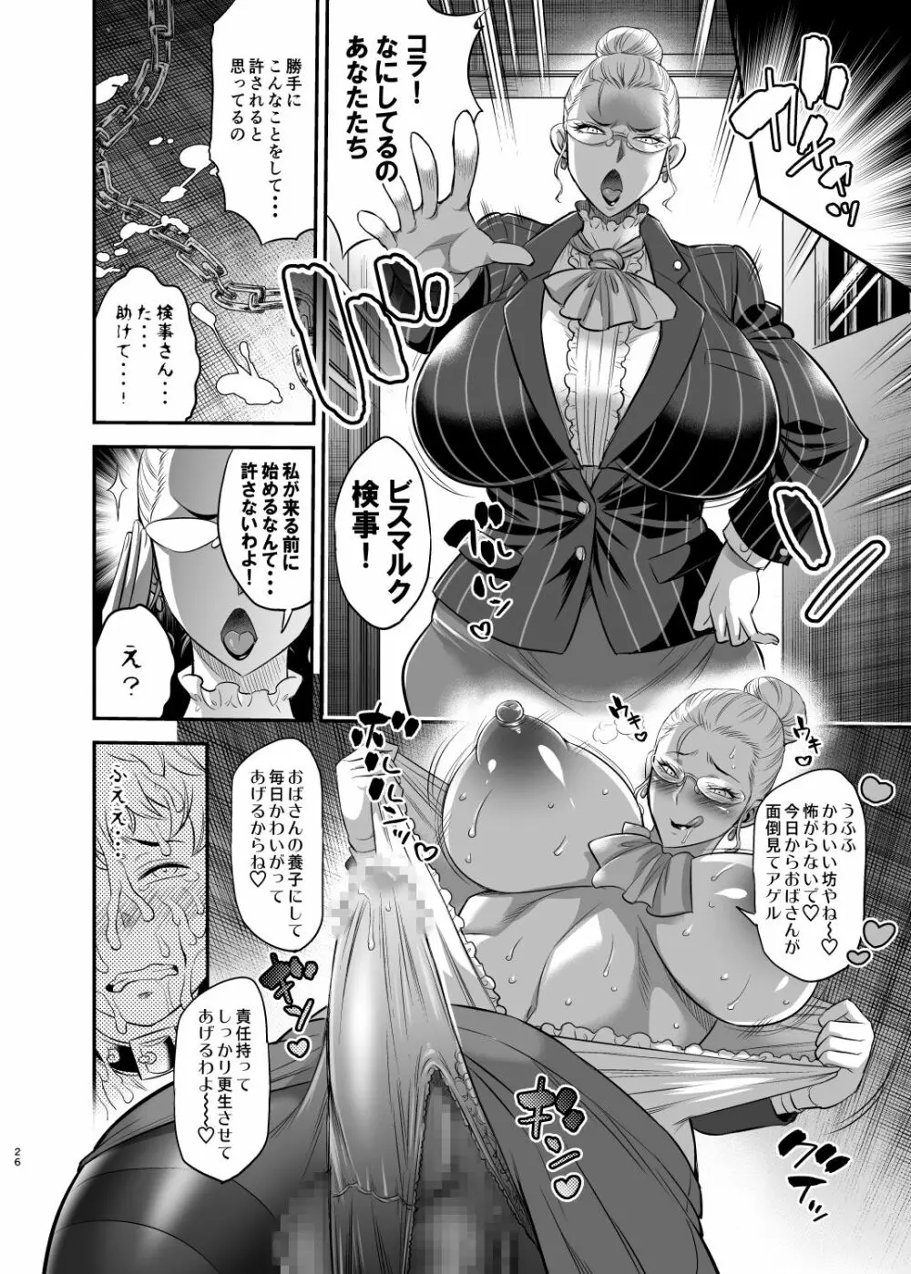 超法規ポリス 特警Z分署 Page.25