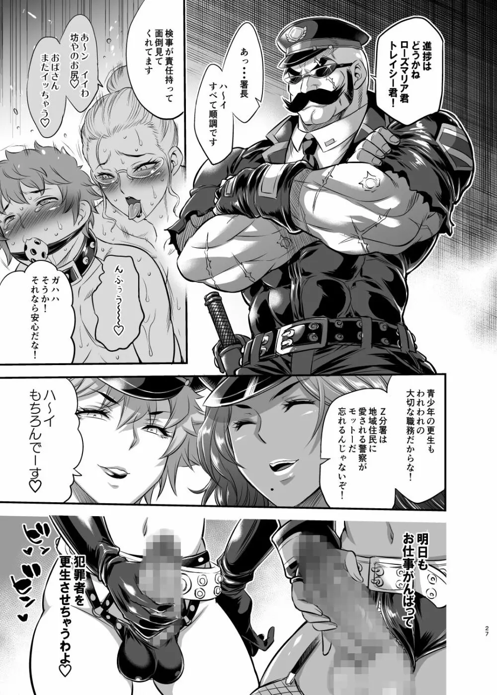 超法規ポリス 特警Z分署 Page.26