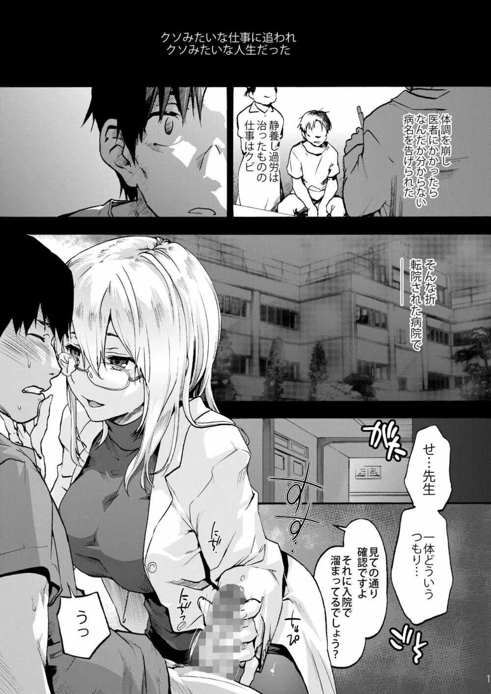 御八坂病院2 癒しの森江さん Page.2