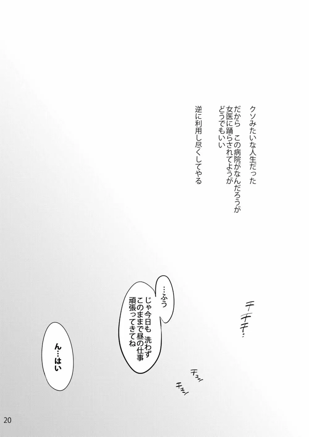 御八坂病院2 癒しの森江さん Page.21