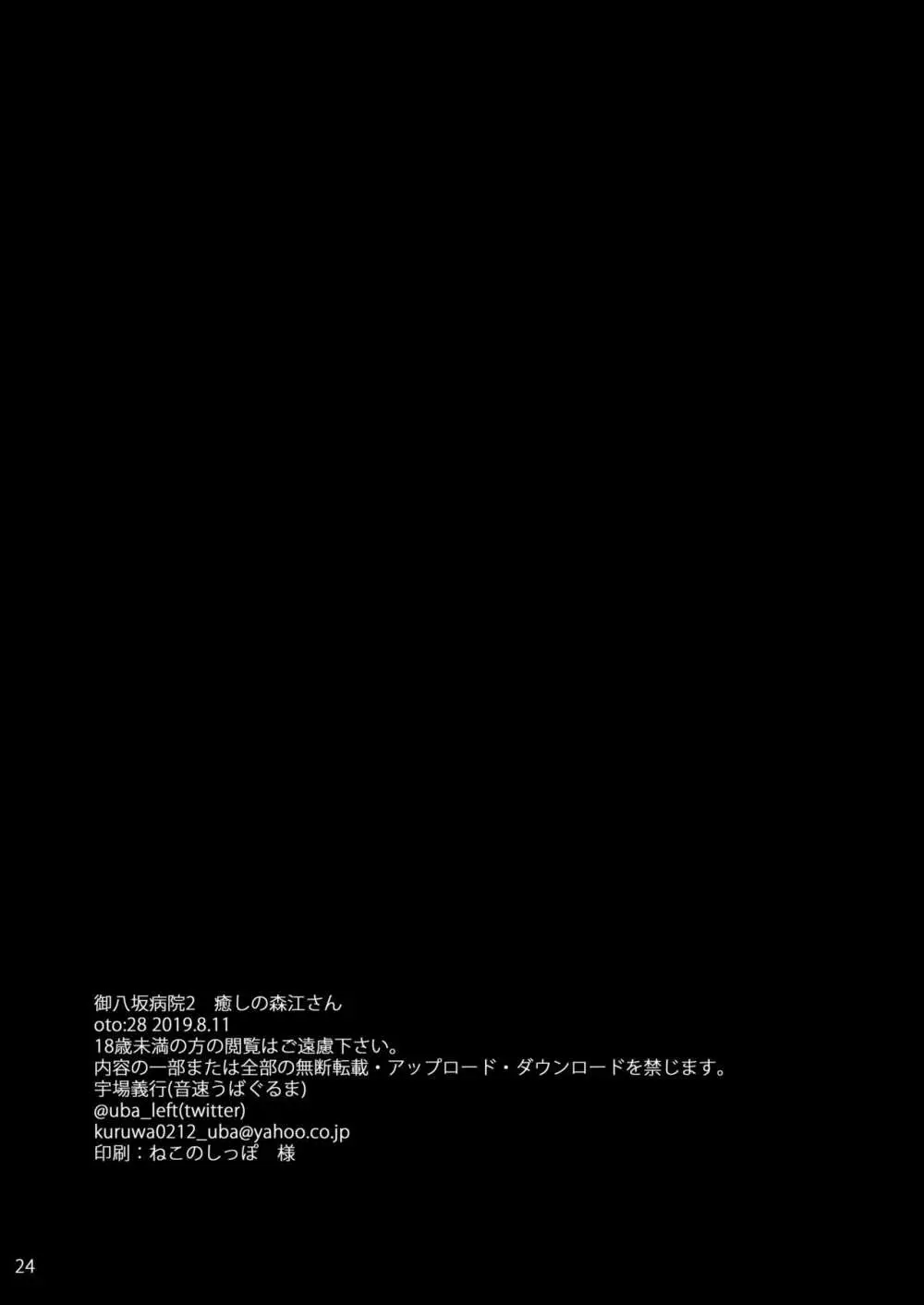 御八坂病院2 癒しの森江さん Page.25