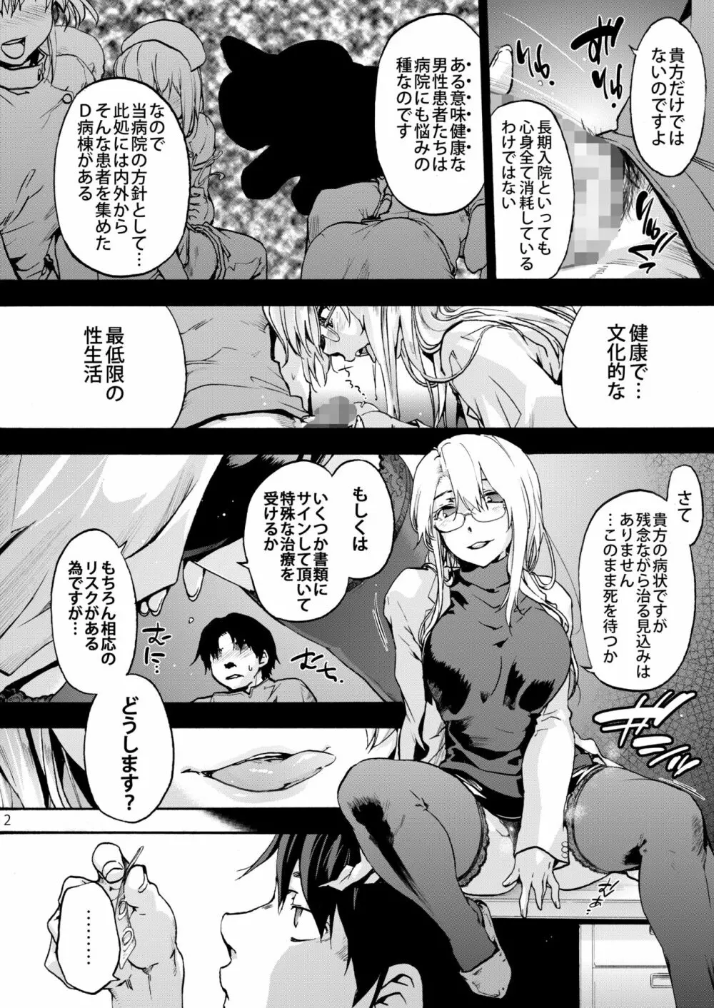 御八坂病院2 癒しの森江さん Page.3
