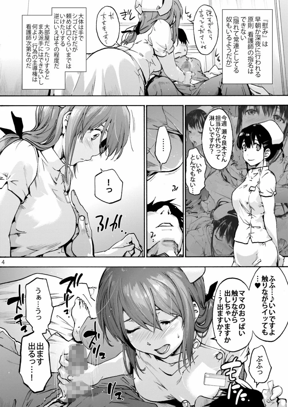 御八坂病院2 癒しの森江さん Page.5