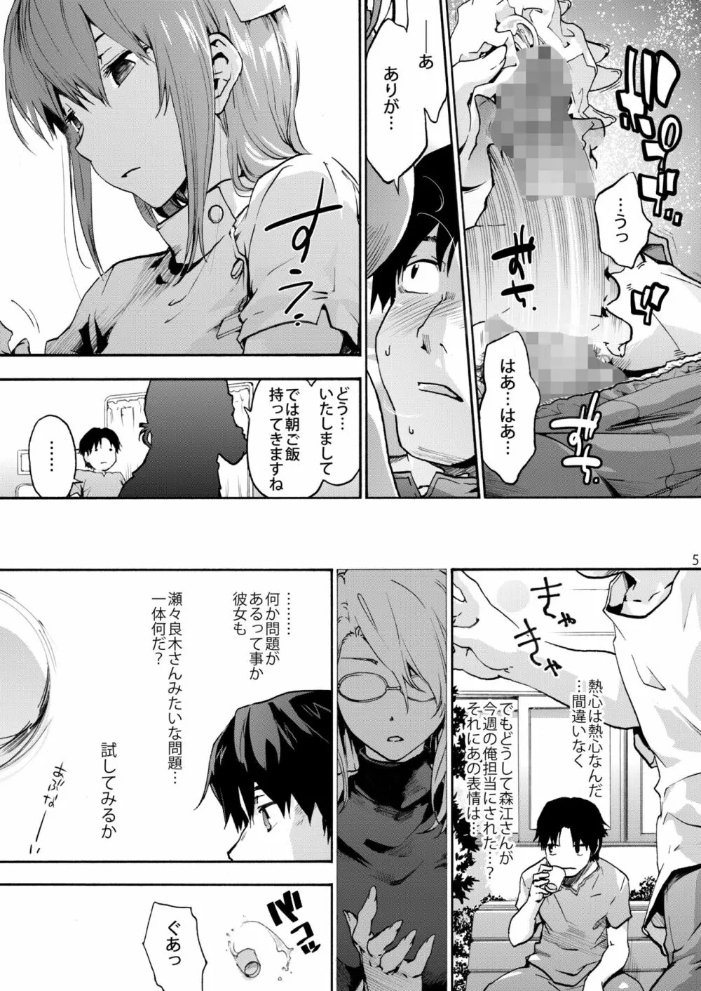 御八坂病院2 癒しの森江さん Page.6
