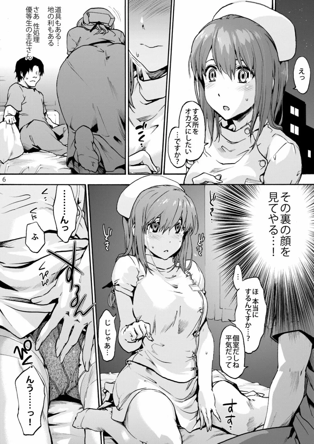 御八坂病院2 癒しの森江さん Page.7