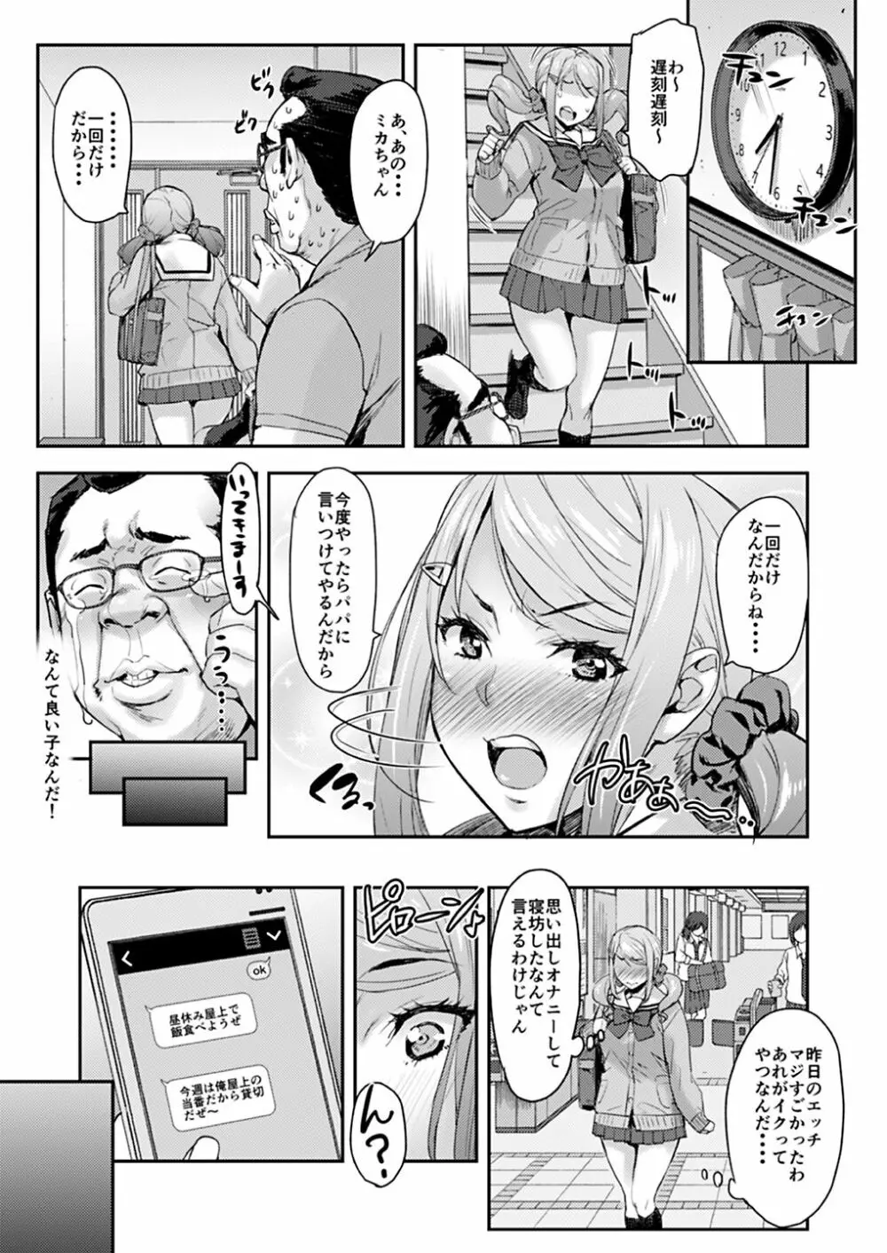 叔父と姪トせっくす ~彼氏にはナイショだよ~ Page.15