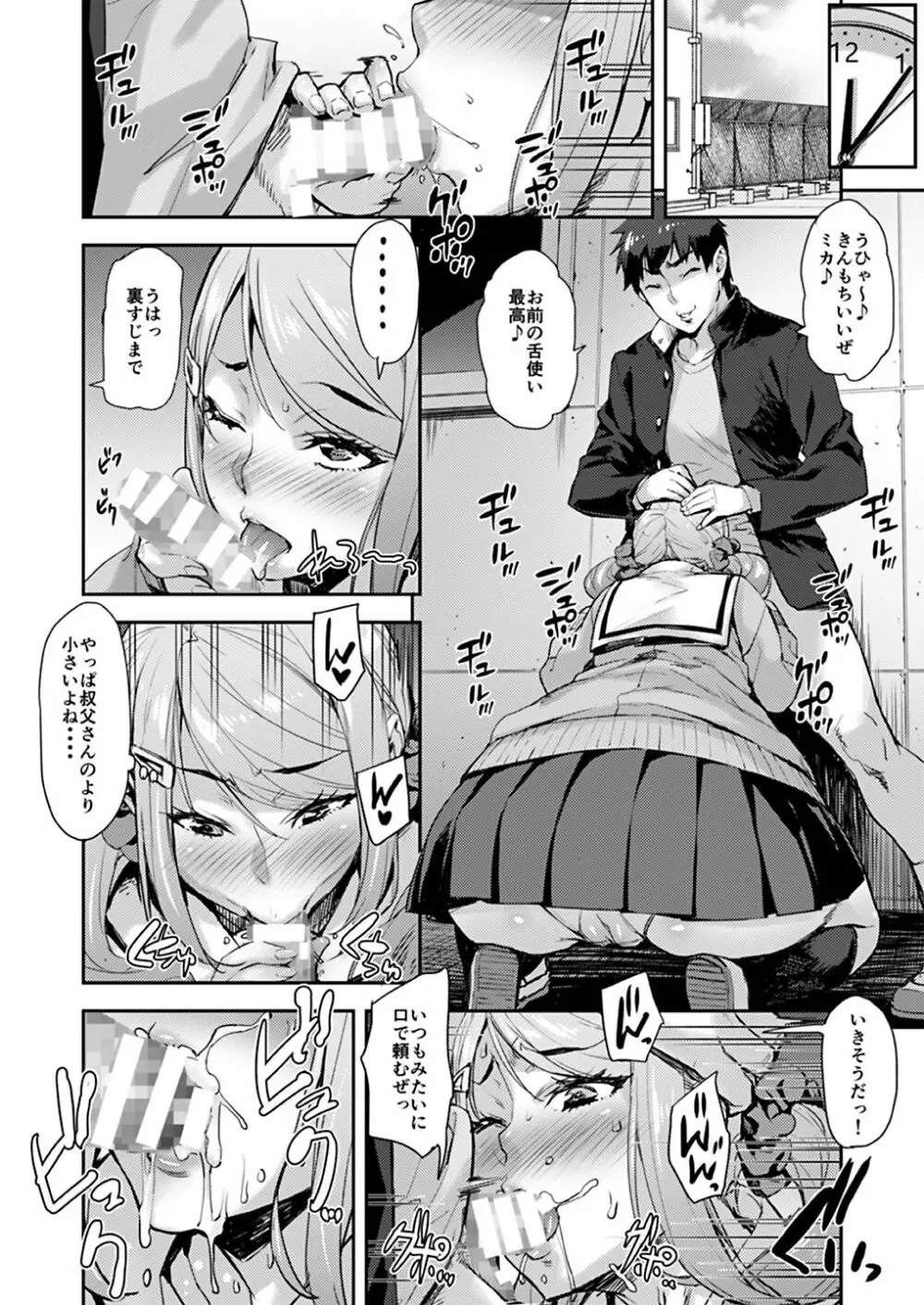 叔父と姪トせっくす ~彼氏にはナイショだよ~ Page.16