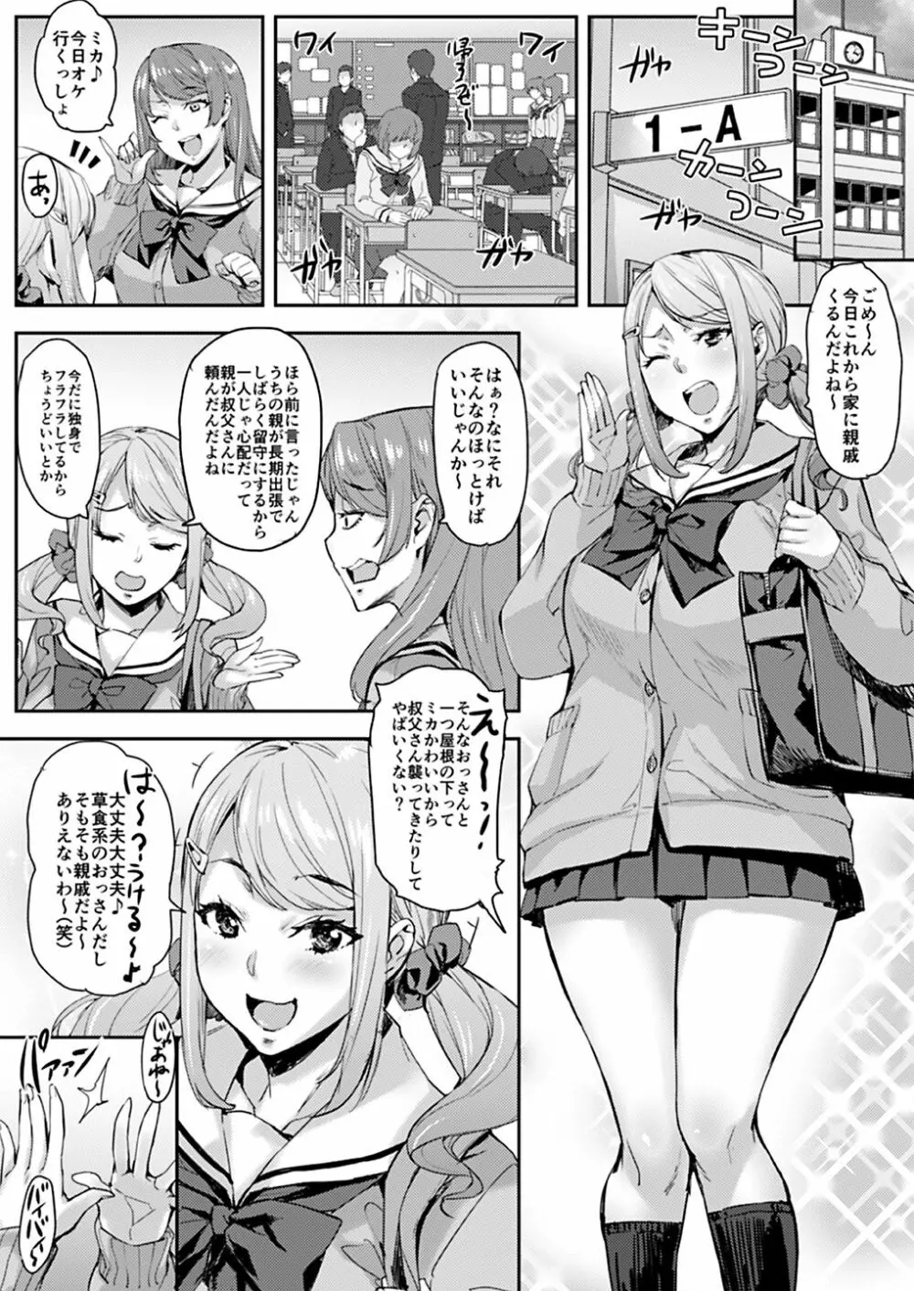叔父と姪トせっくす ~彼氏にはナイショだよ~ Page.3
