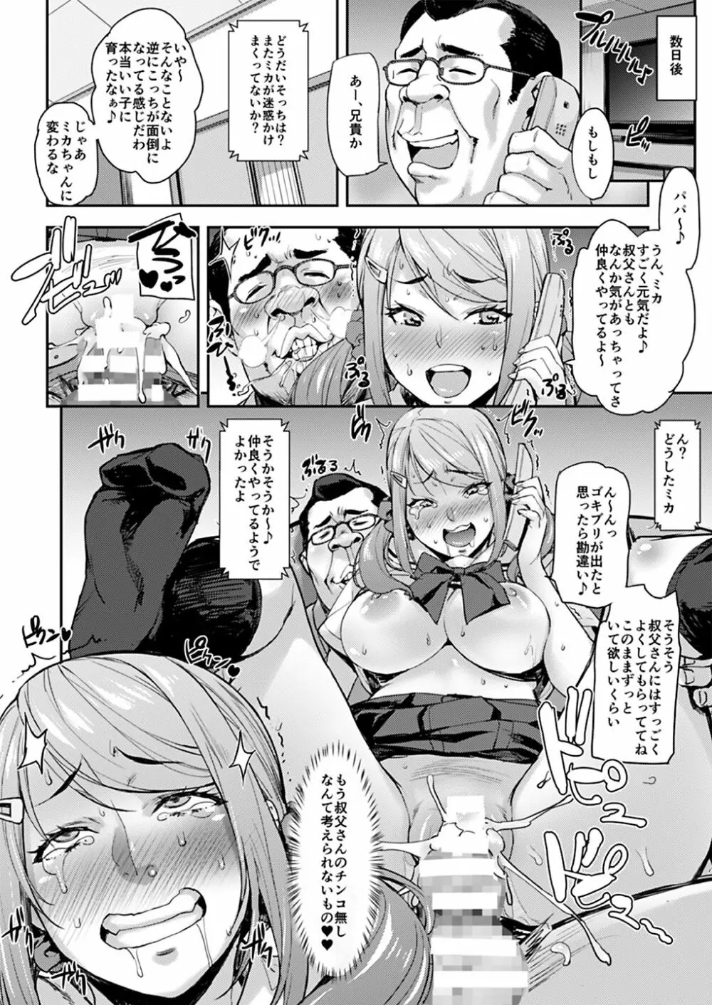 叔父と姪トせっくす ~彼氏にはナイショだよ~ Page.30