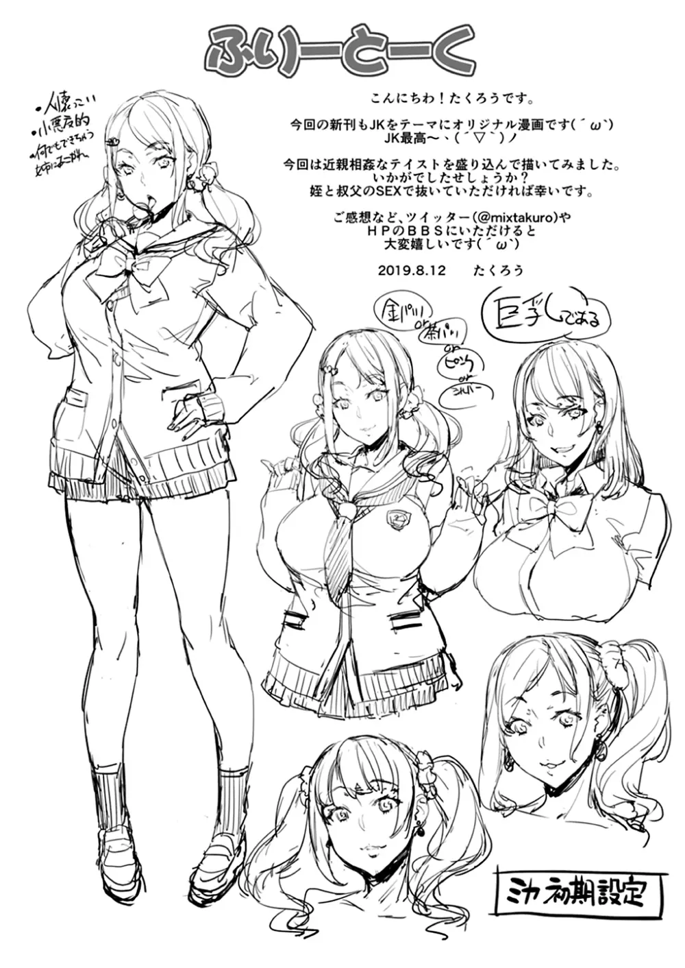 叔父と姪トせっくす ~彼氏にはナイショだよ~ Page.31