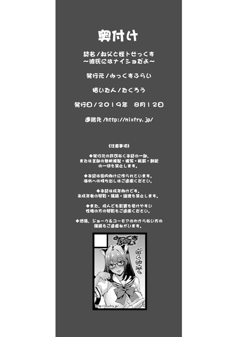 叔父と姪トせっくす ~彼氏にはナイショだよ~ Page.33