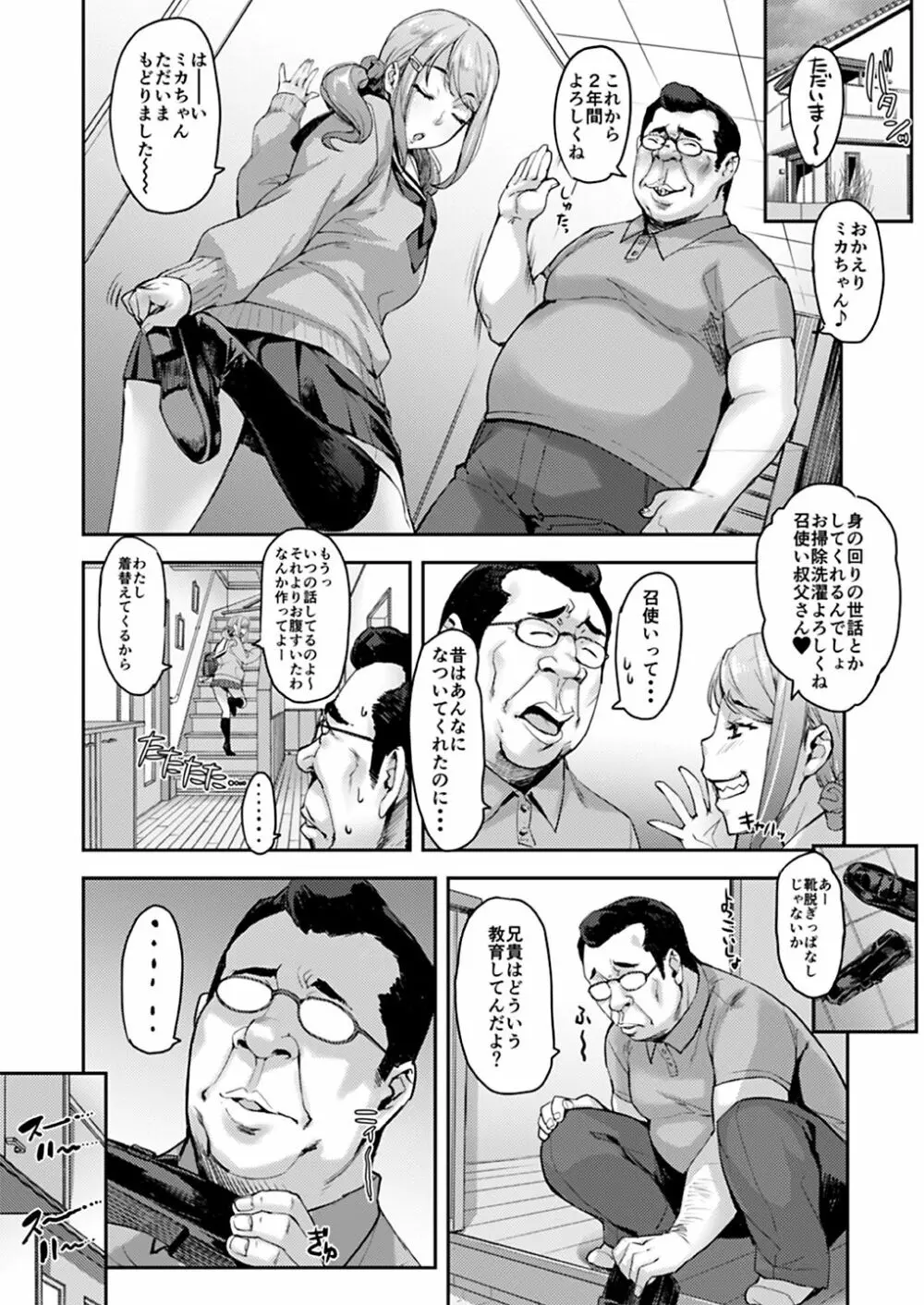 叔父と姪トせっくす ~彼氏にはナイショだよ~ Page.4