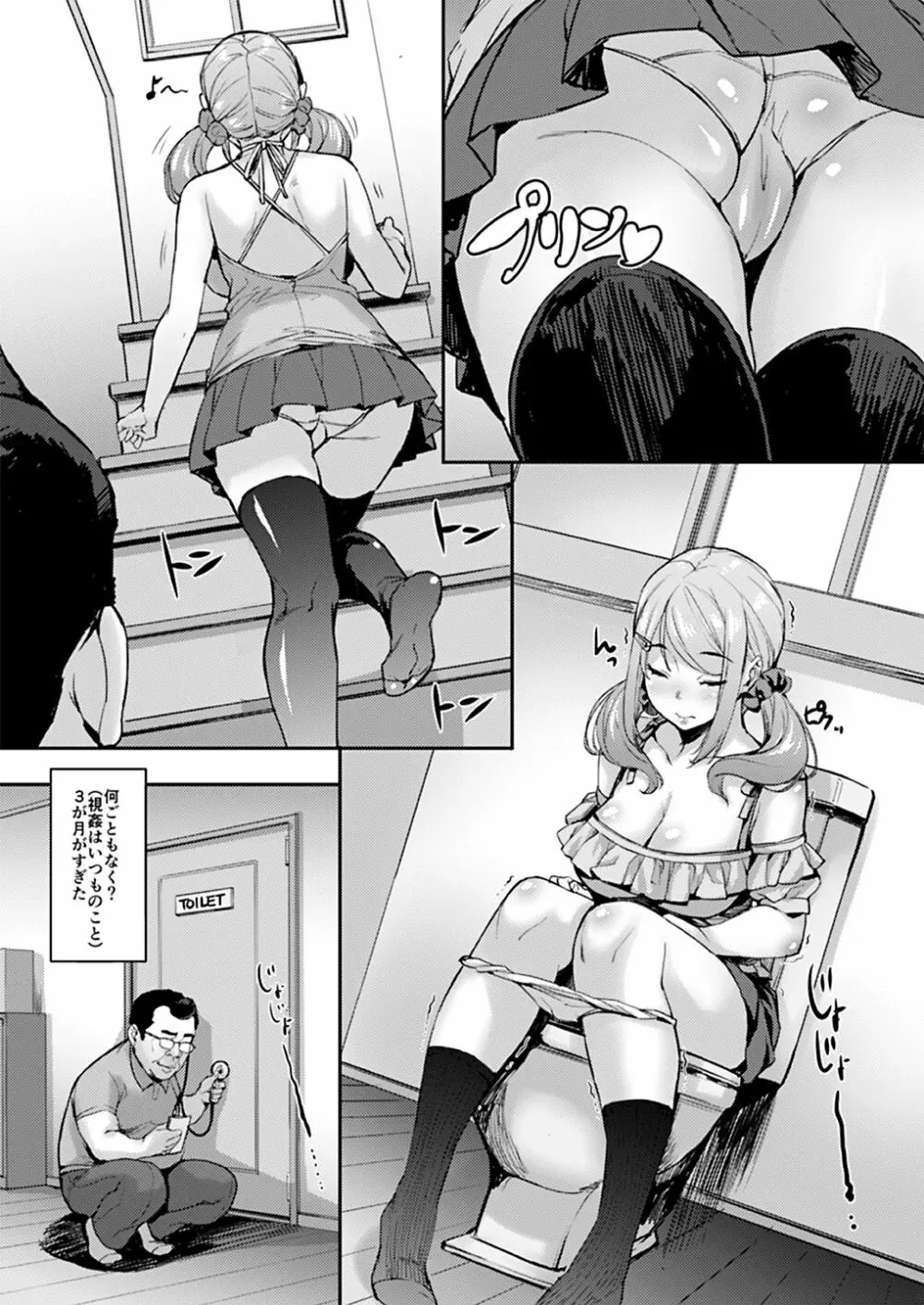 叔父と姪トせっくす ~彼氏にはナイショだよ~ Page.6
