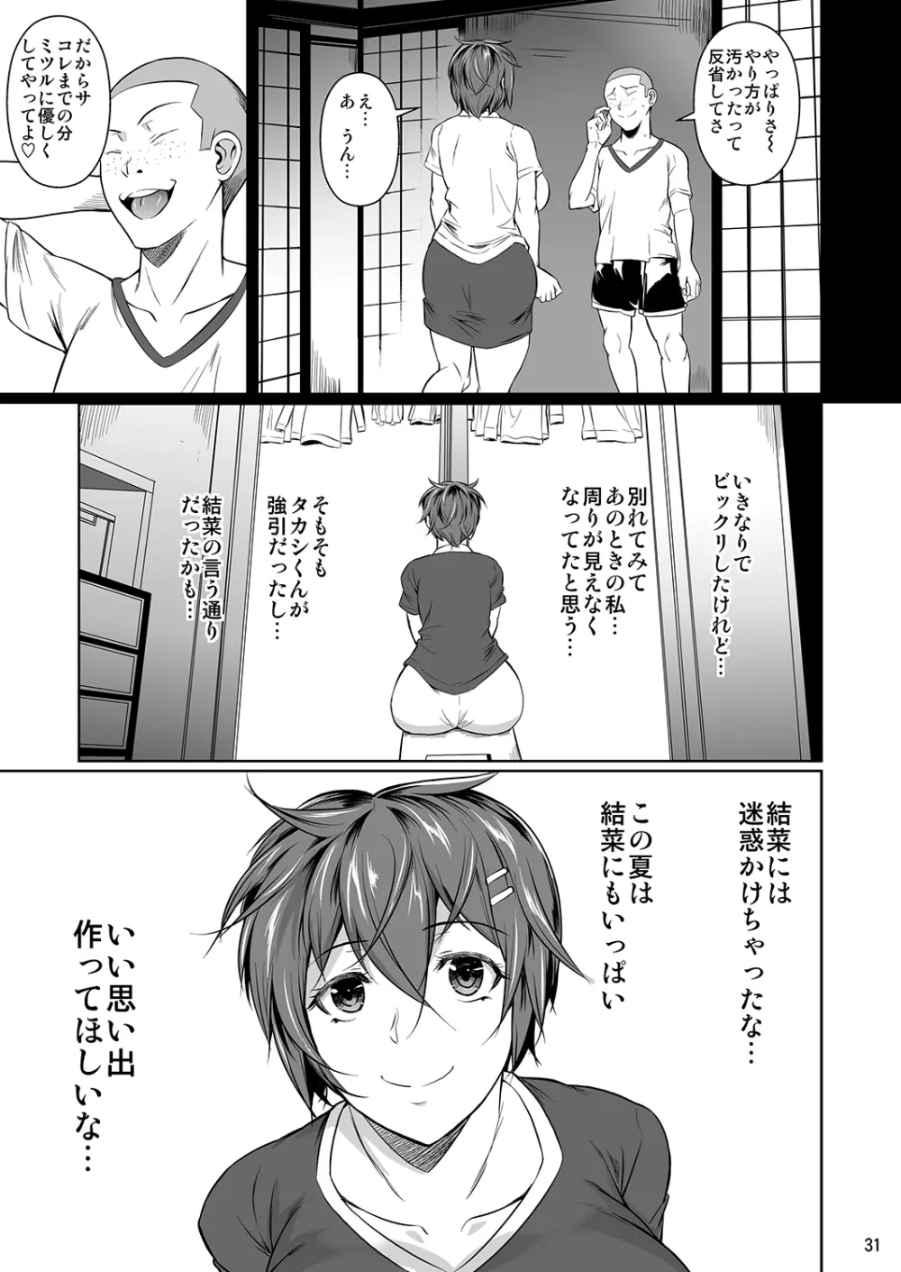 冬虫夏草5 Page.32