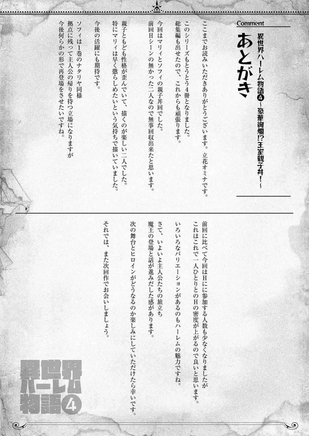 異世界ハーレム物語4 ～豪華絢爛!?王室親子丼!～ Page.57