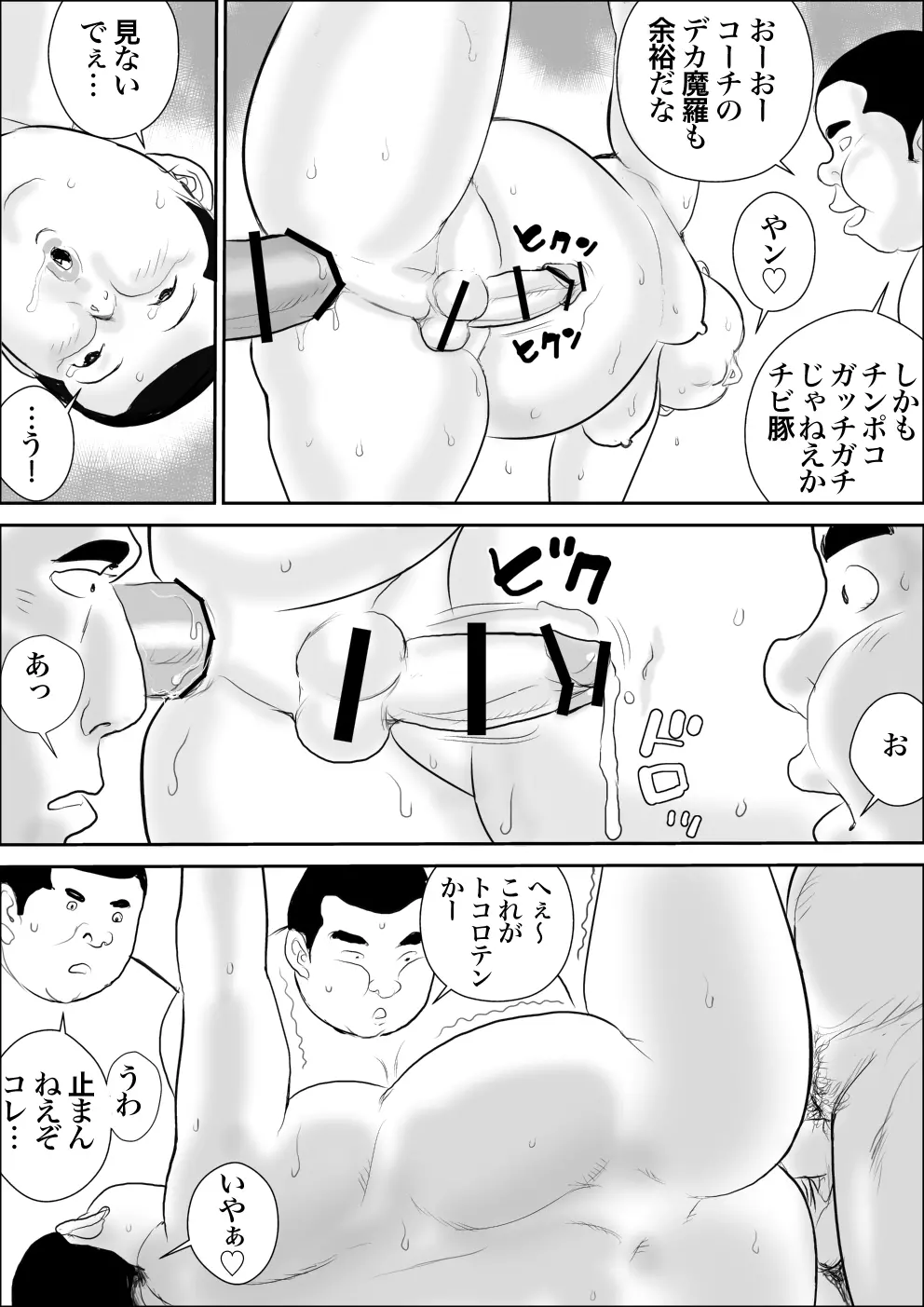 かわいがり Page.36