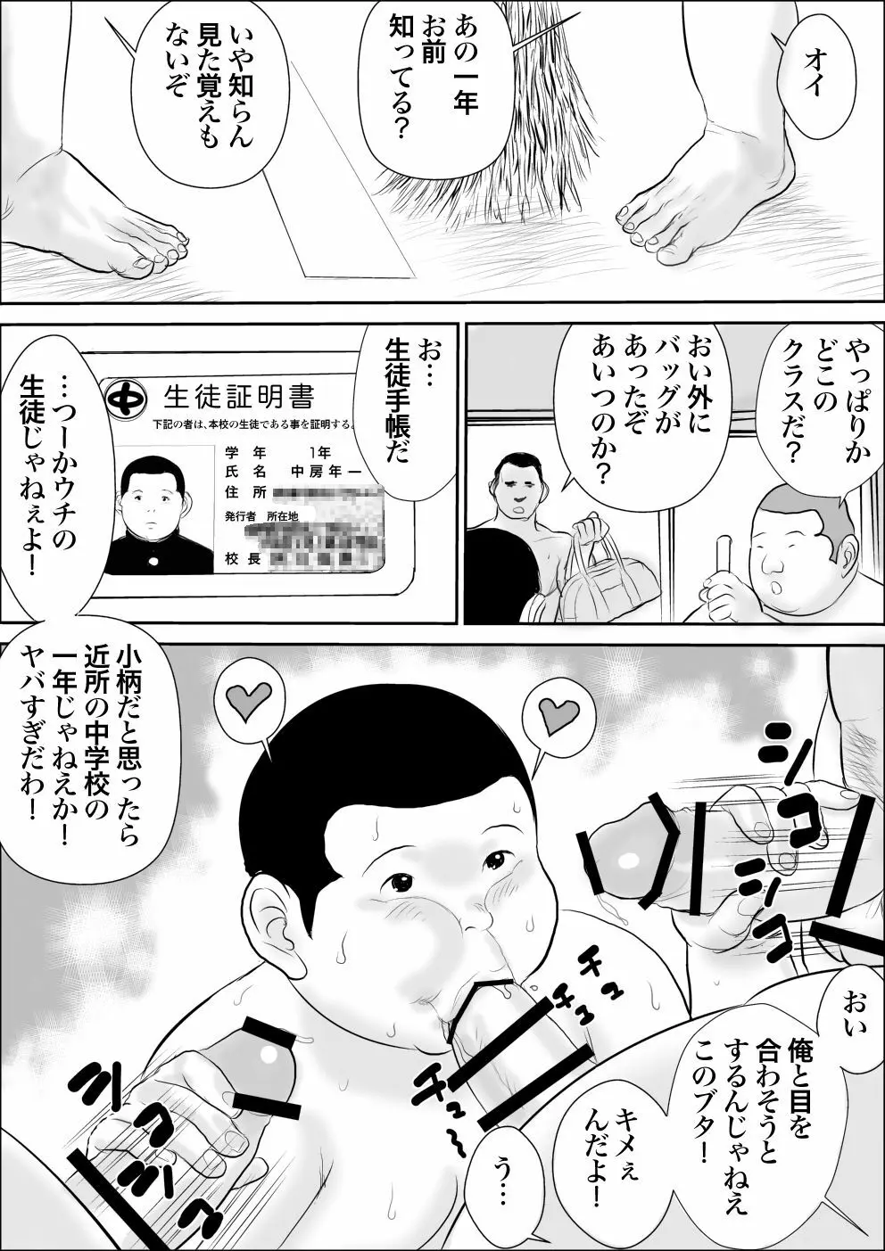 かわいがり Page.39