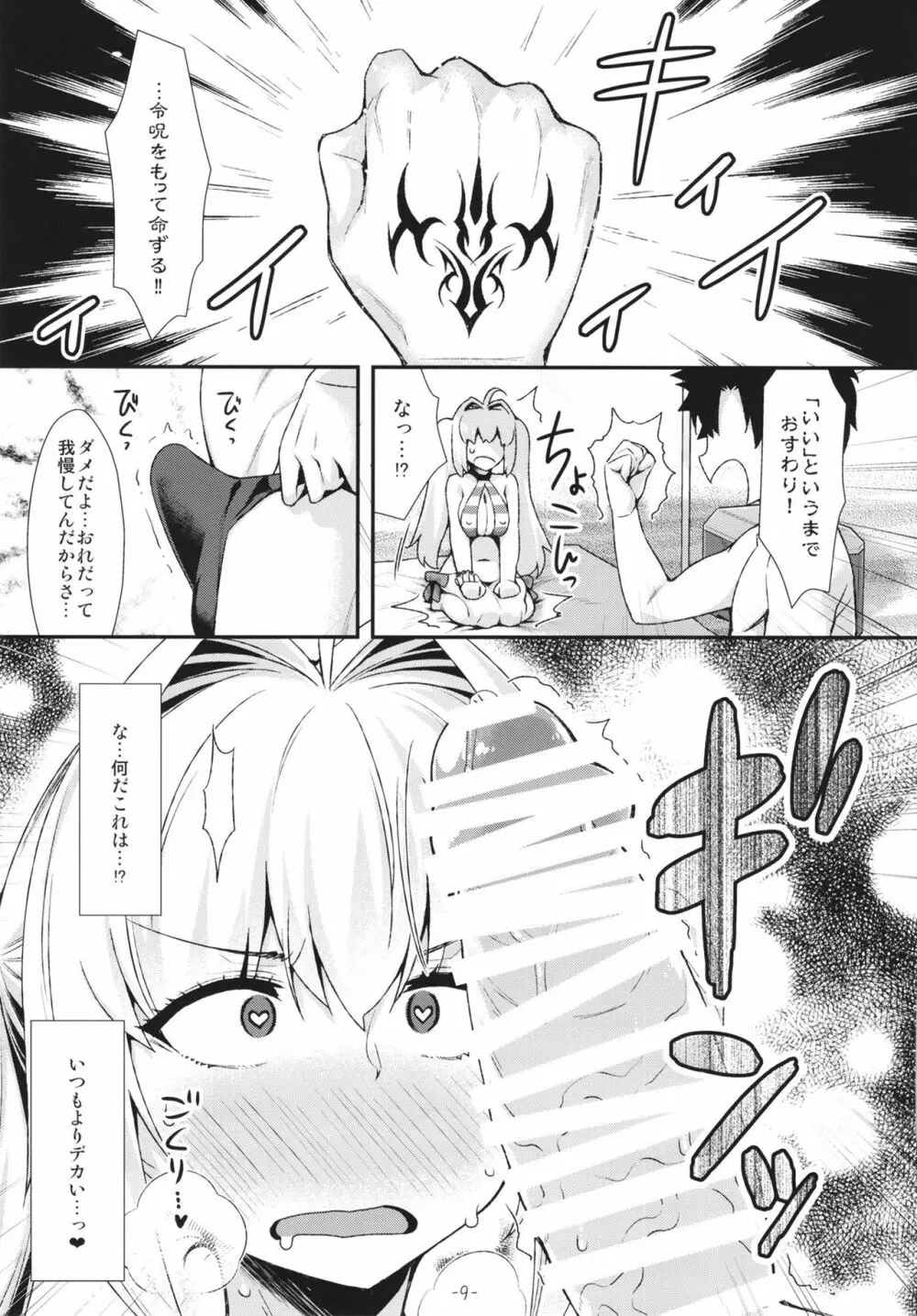 二人だけの南の島でネロとイチャパコ♥2 Page.9