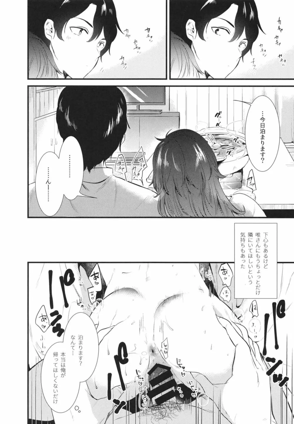 アパートの片隅で Page.16