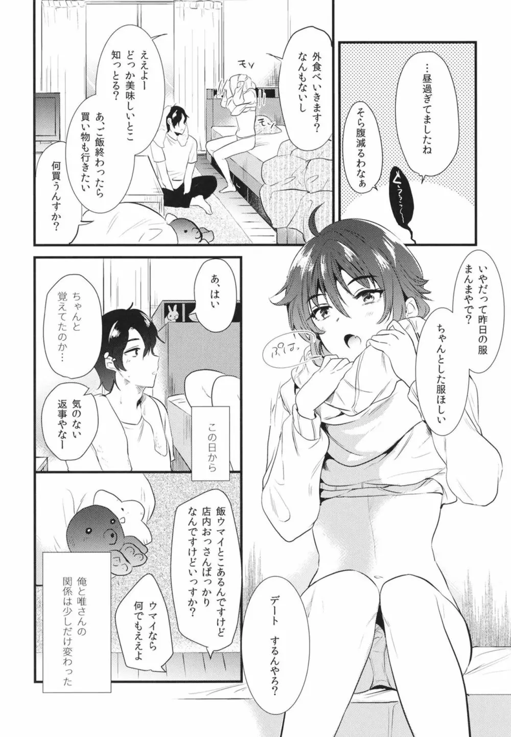 アパートの片隅で Page.32