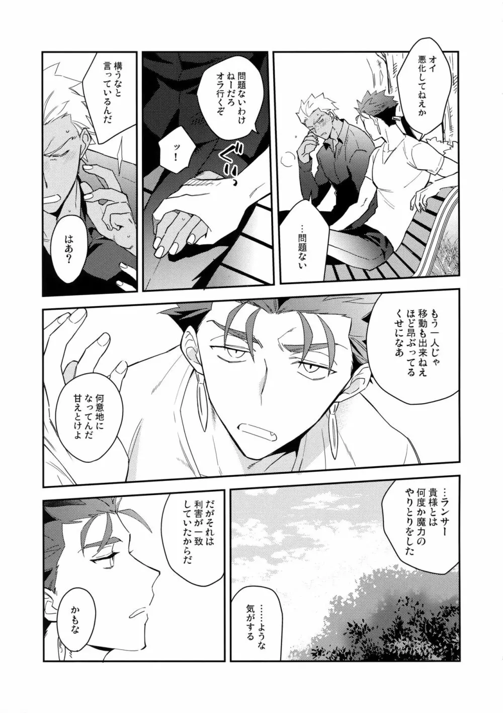 ワビ×サビ×トラブル！ Page.12