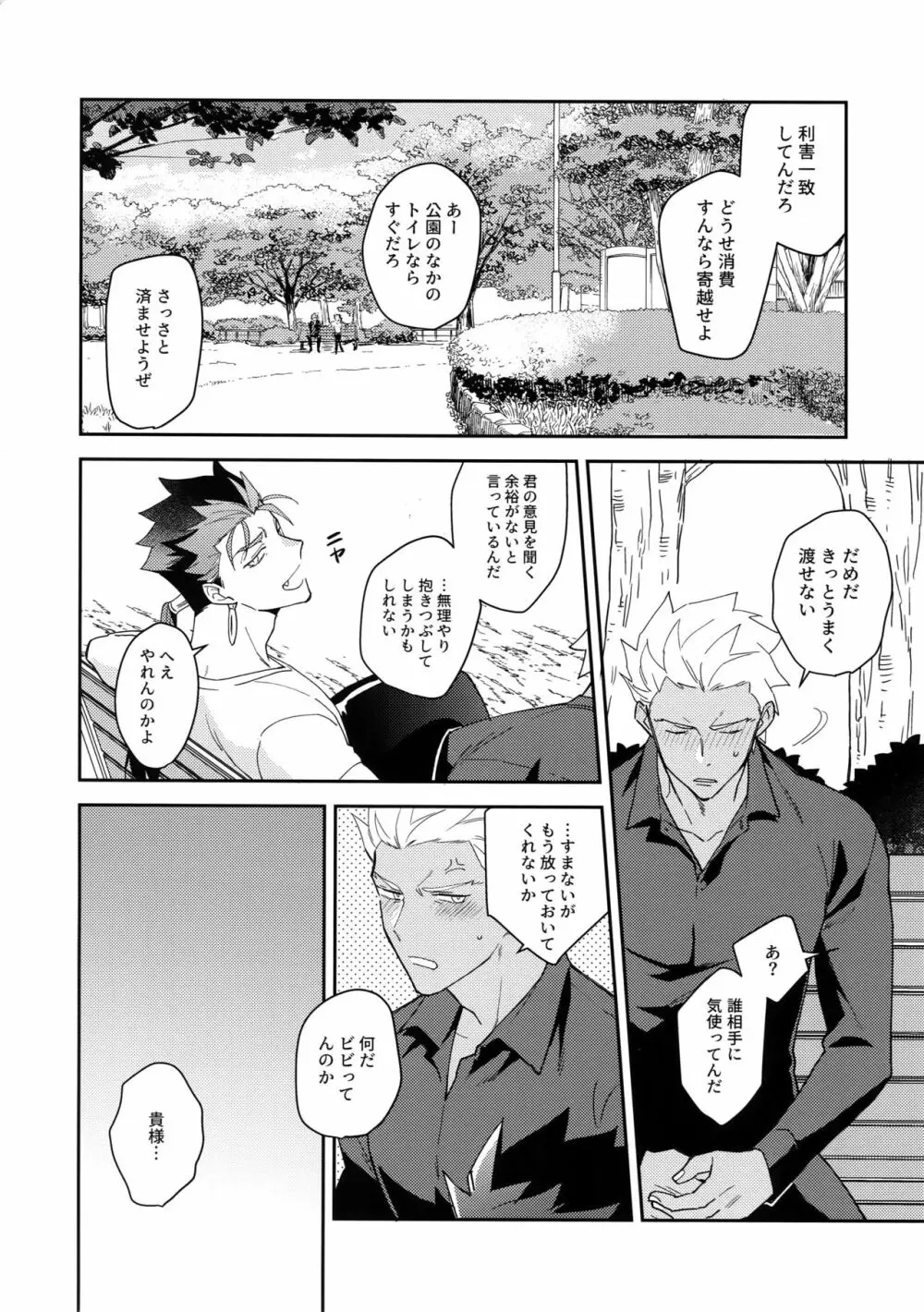 ワビ×サビ×トラブル！ Page.13