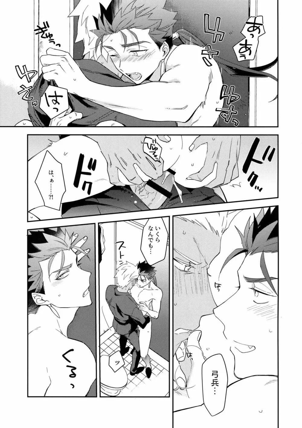 ワビ×サビ×トラブル！ Page.22