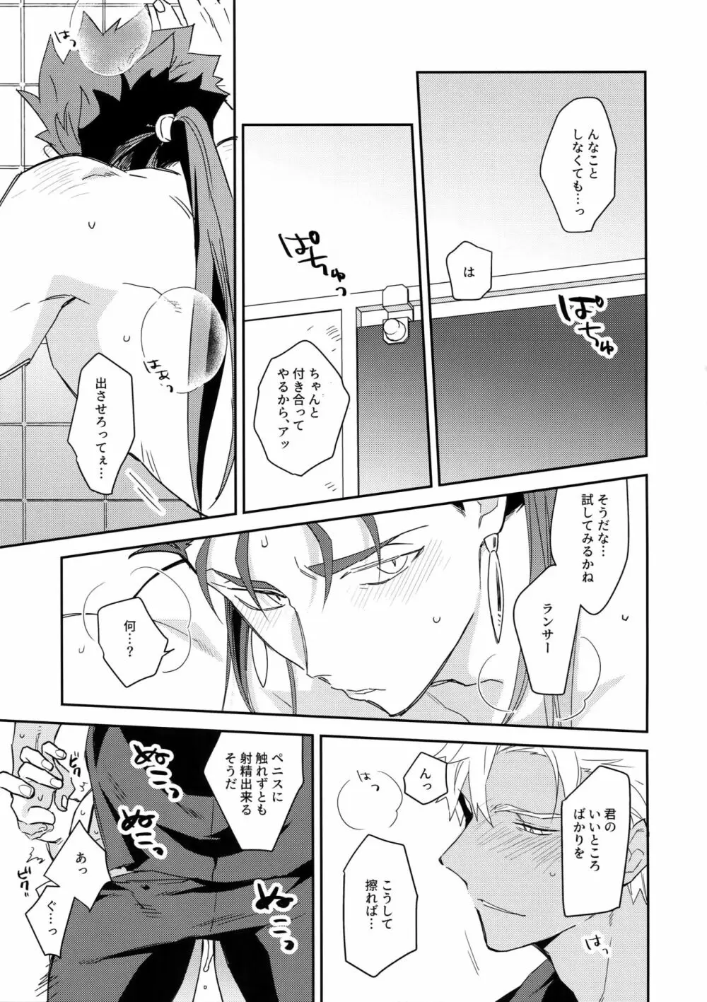 ワビ×サビ×トラブル！ Page.28