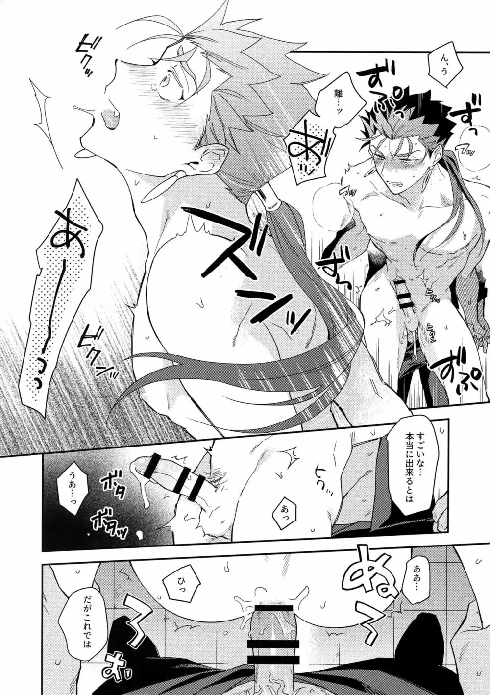 ワビ×サビ×トラブル！ Page.29