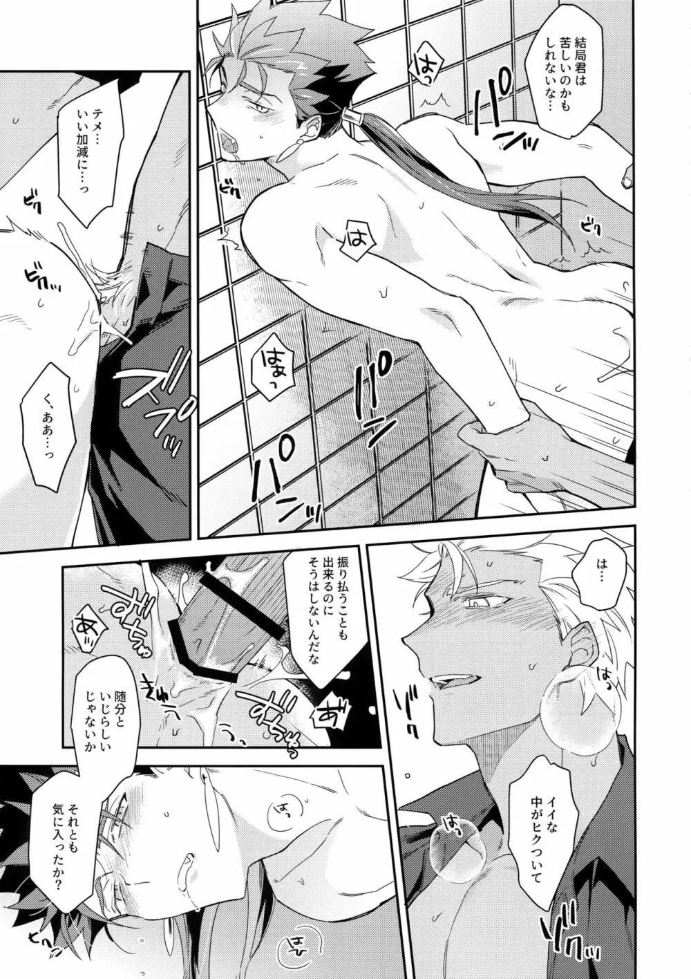 ワビ×サビ×トラブル！ Page.30