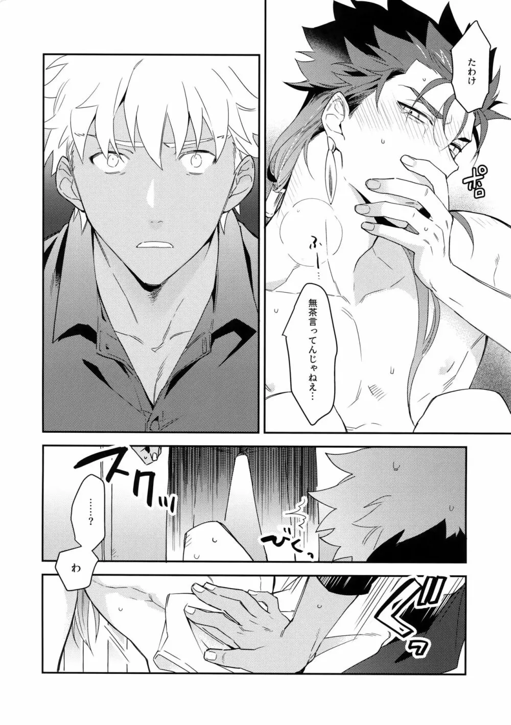 ワビ×サビ×トラブル！ Page.35