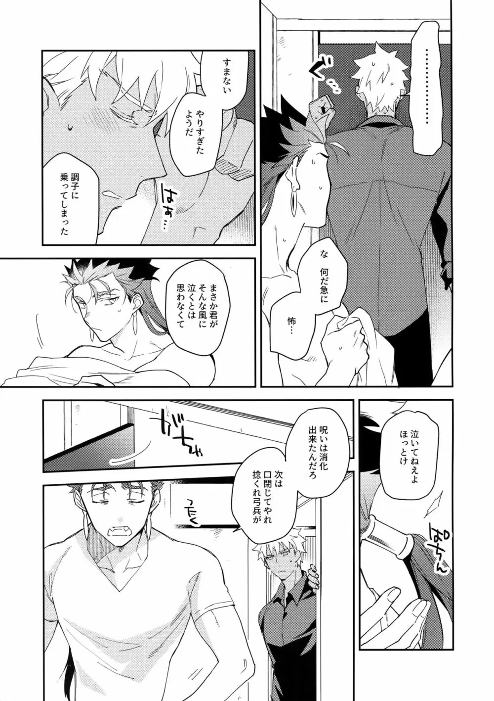 ワビ×サビ×トラブル！ Page.36