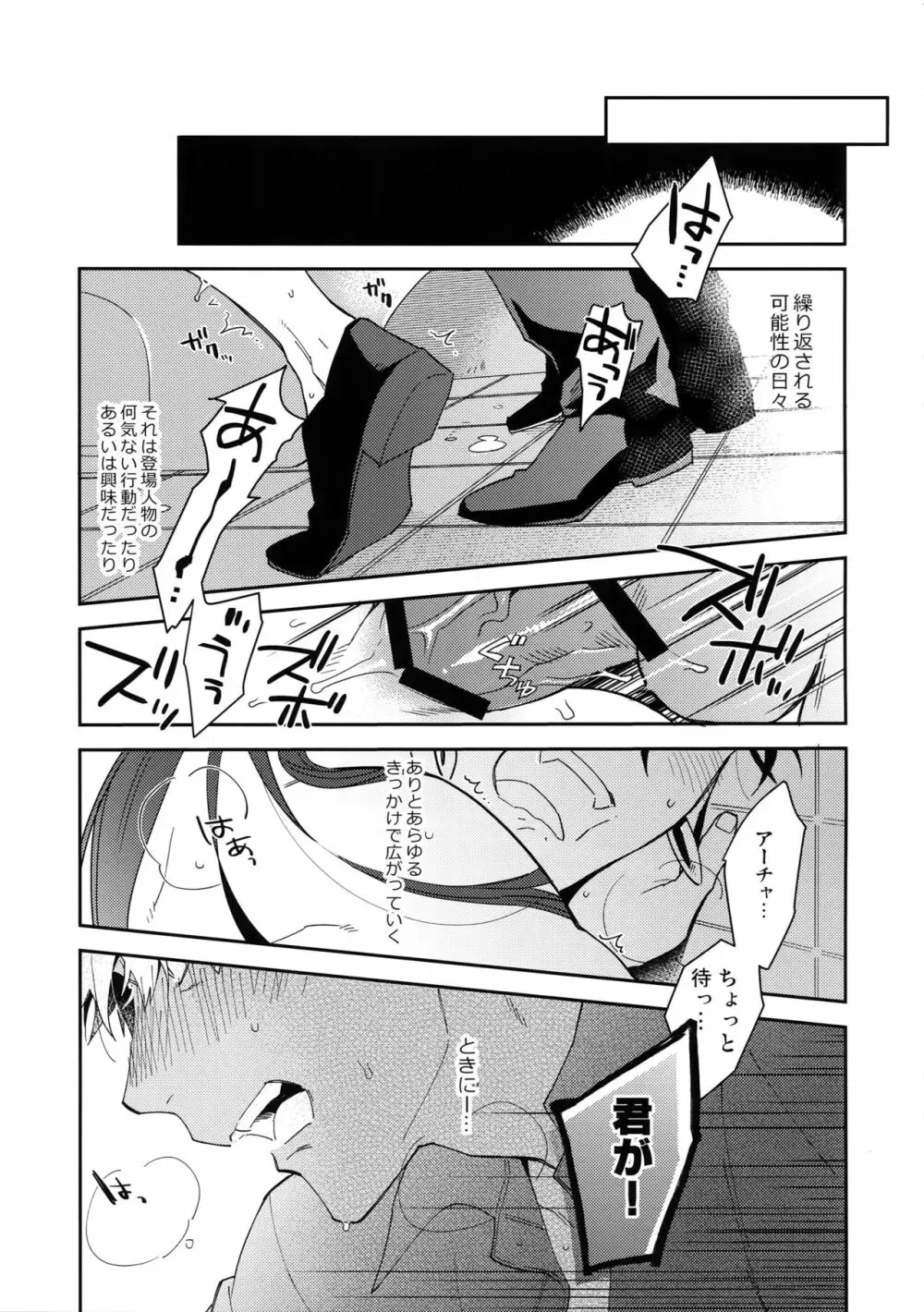 ワビ×サビ×トラブル！ Page.4