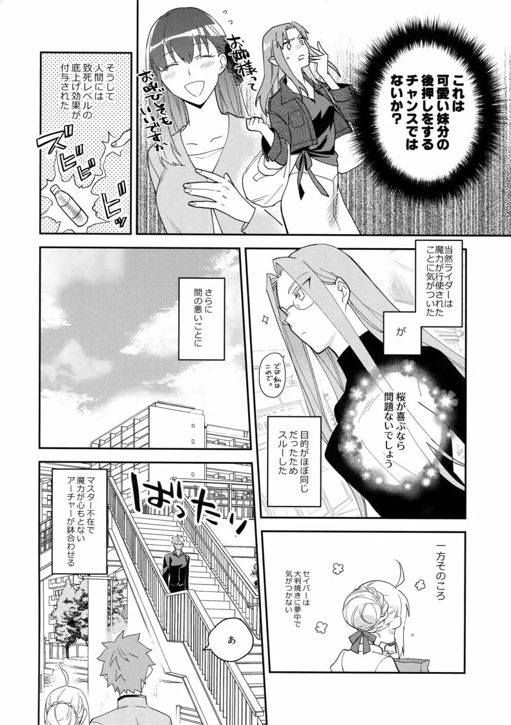 ワビ×サビ×トラブル！ Page.7