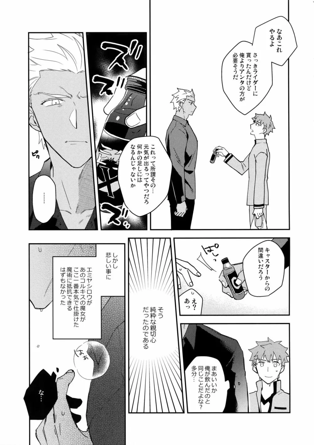 ワビ×サビ×トラブル！ Page.8