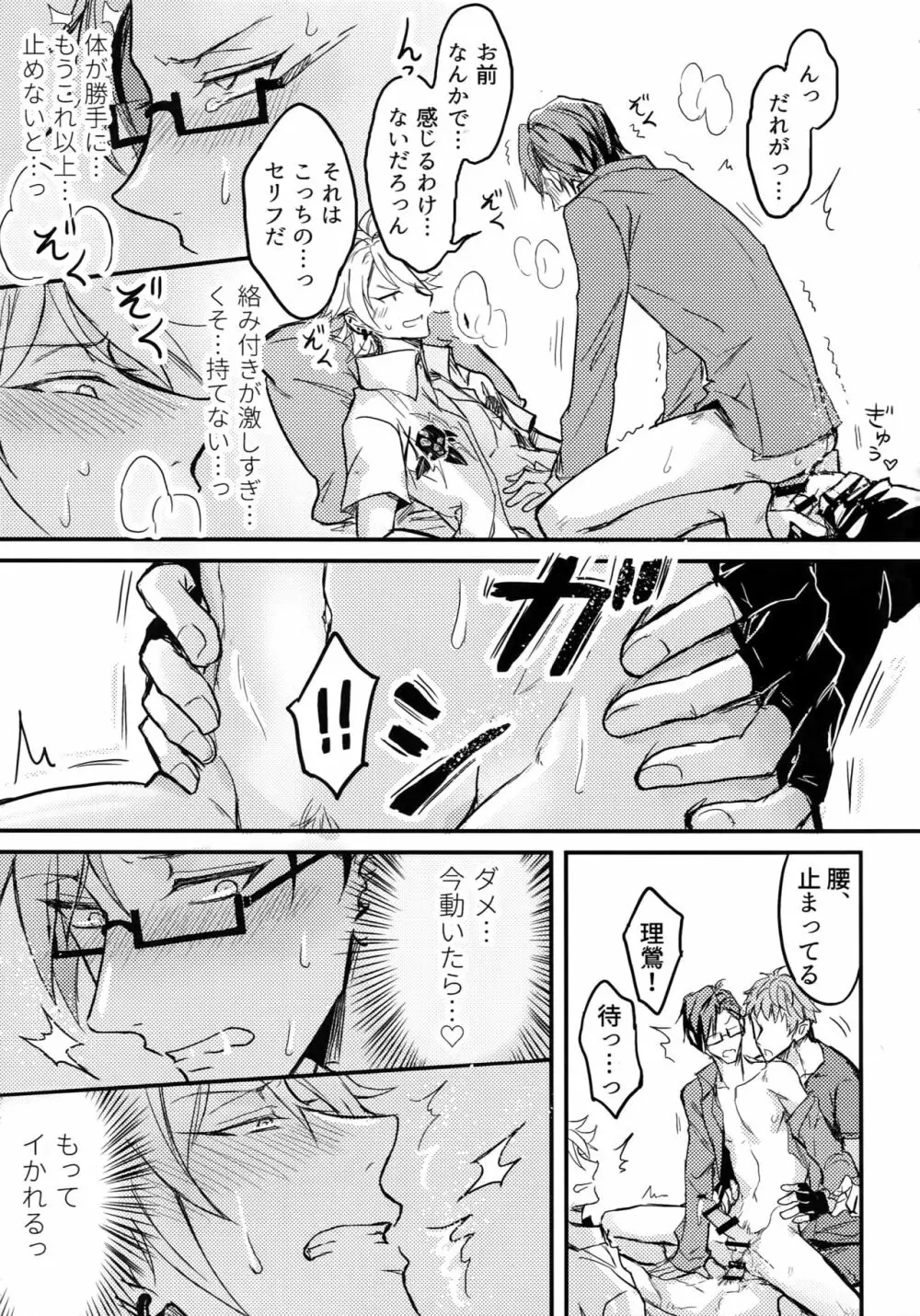 仲直りは体から Page.4