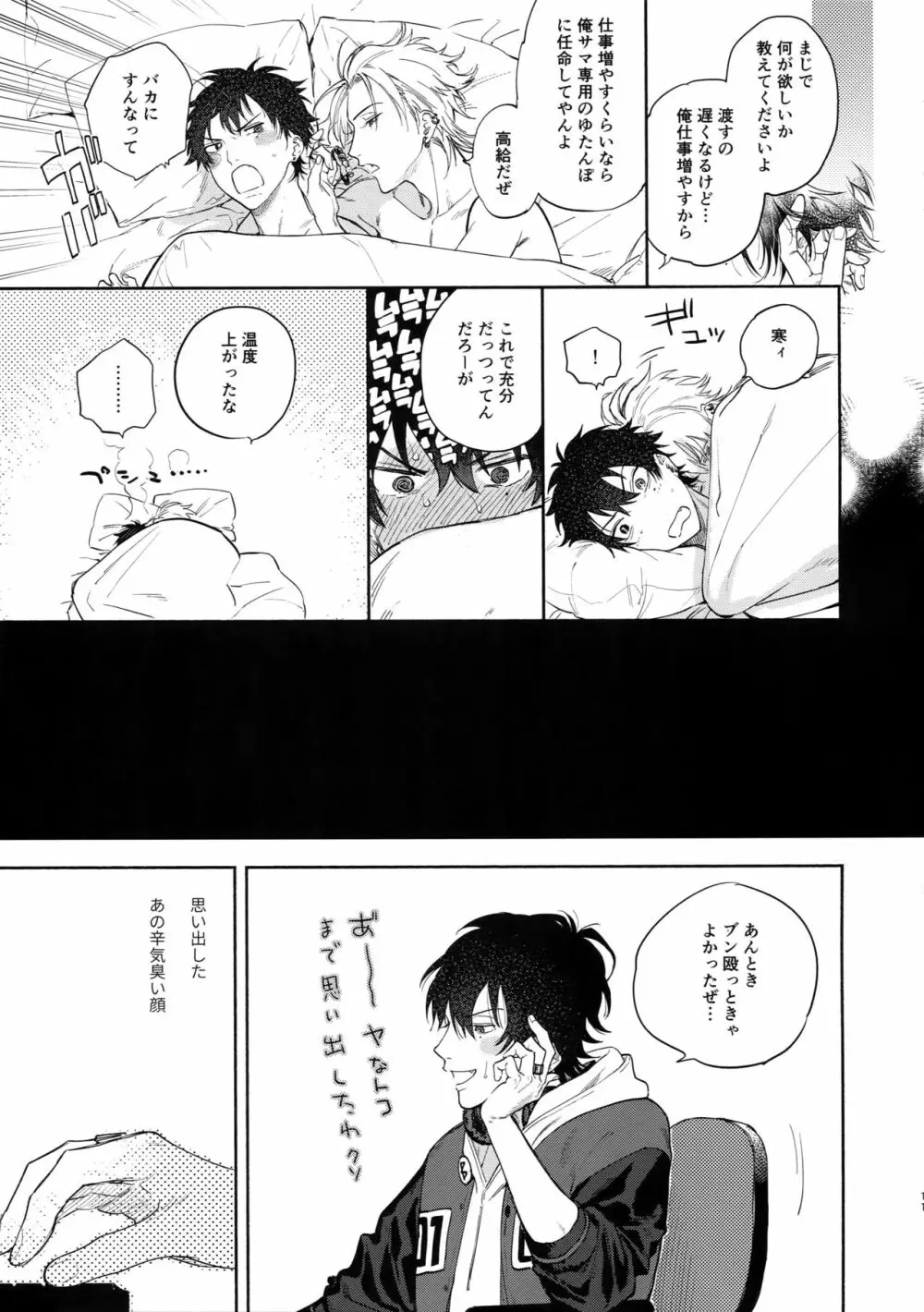 愛してるからそばにいるよ Page.10