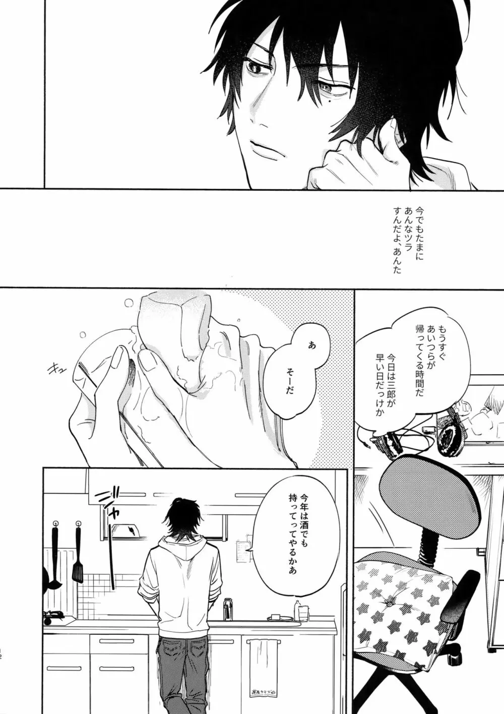 愛してるからそばにいるよ Page.11