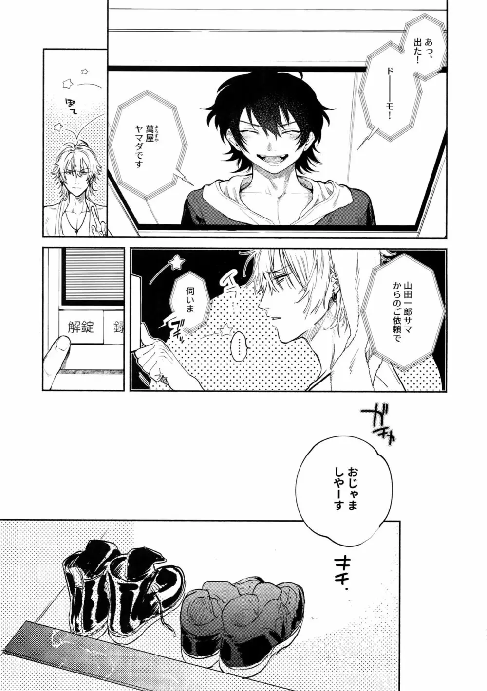 愛してるからそばにいるよ Page.16